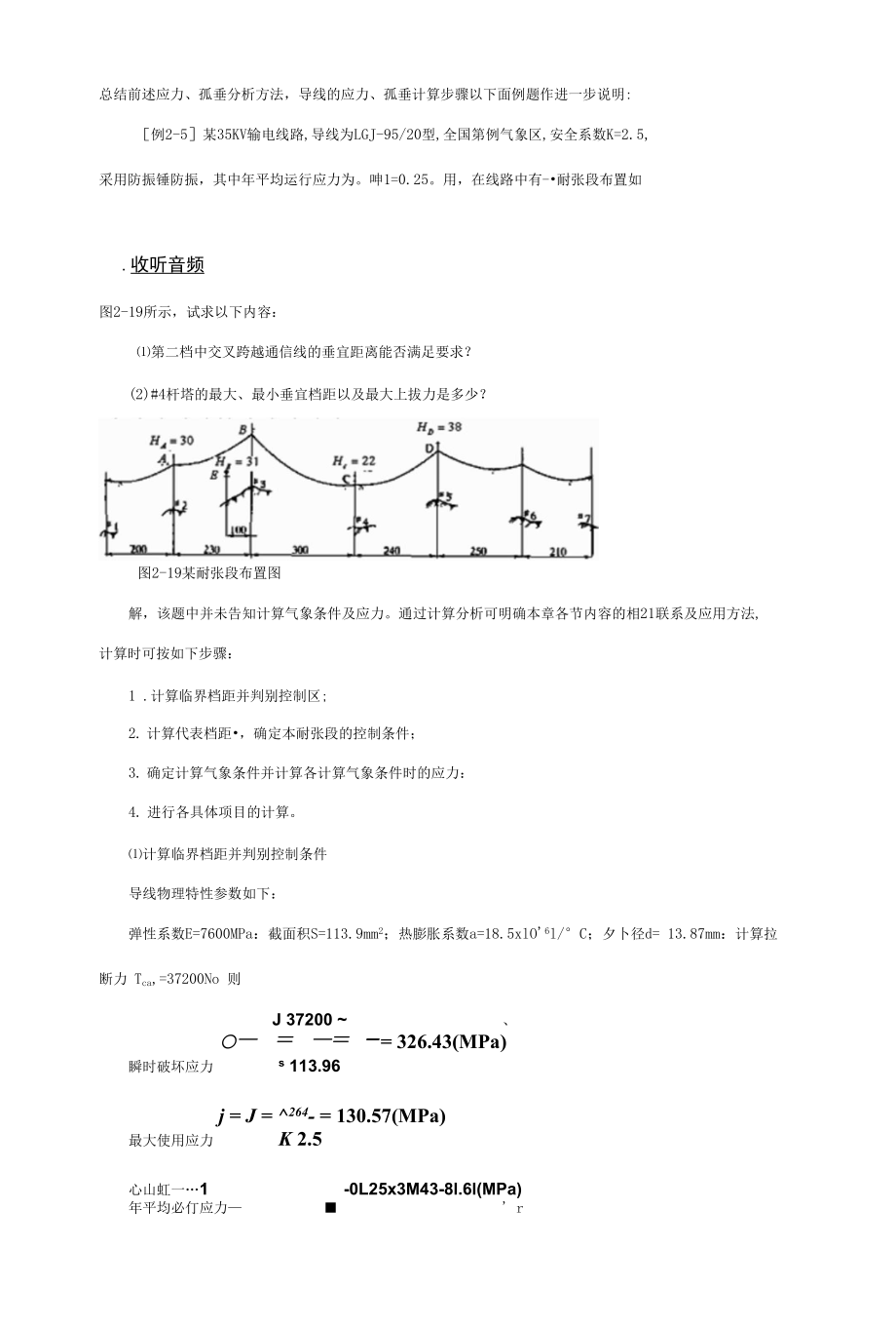应力弧垂分析方法 X页_第1页