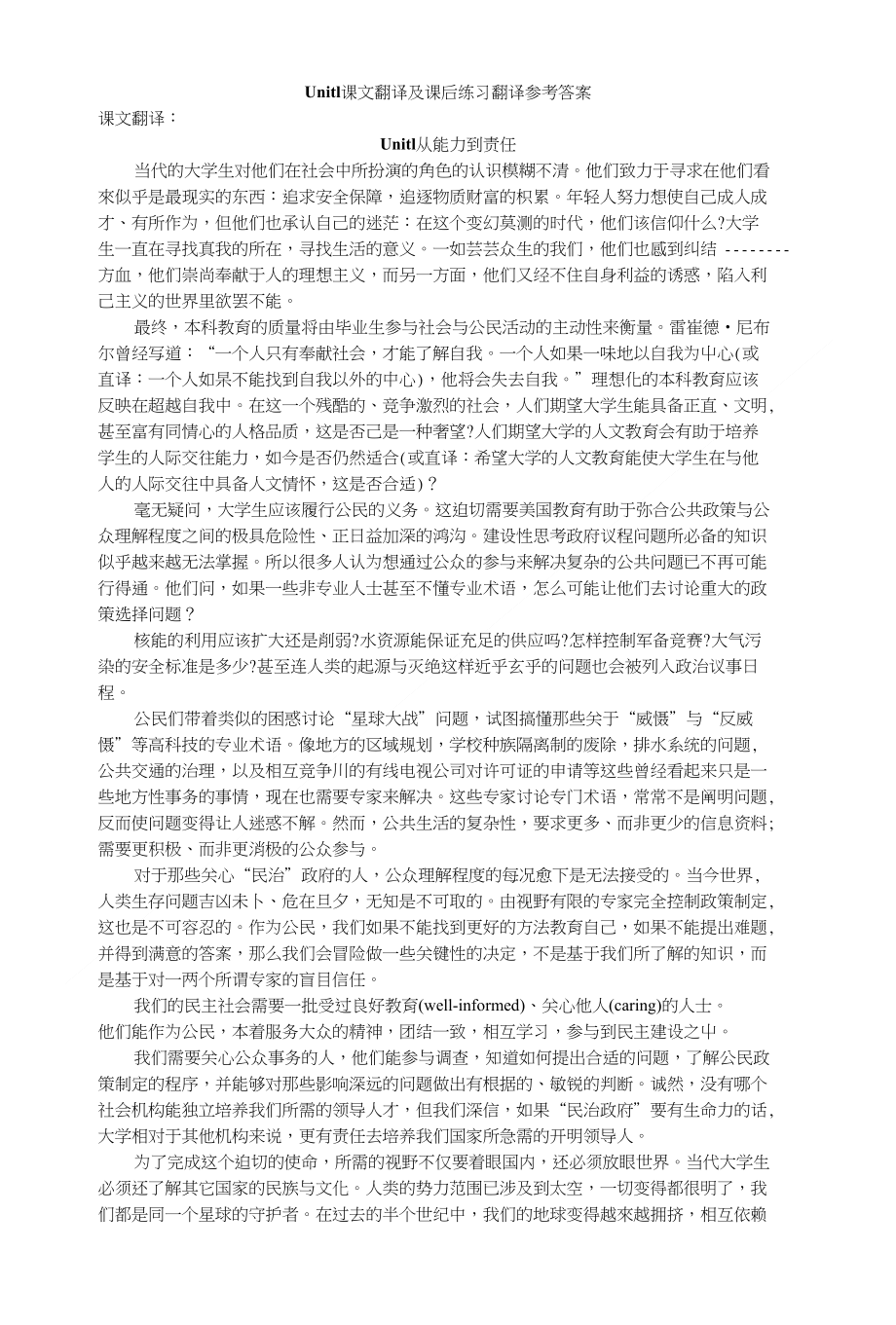 Unit1课文翻译及课后翻译练习参考答案_第1页