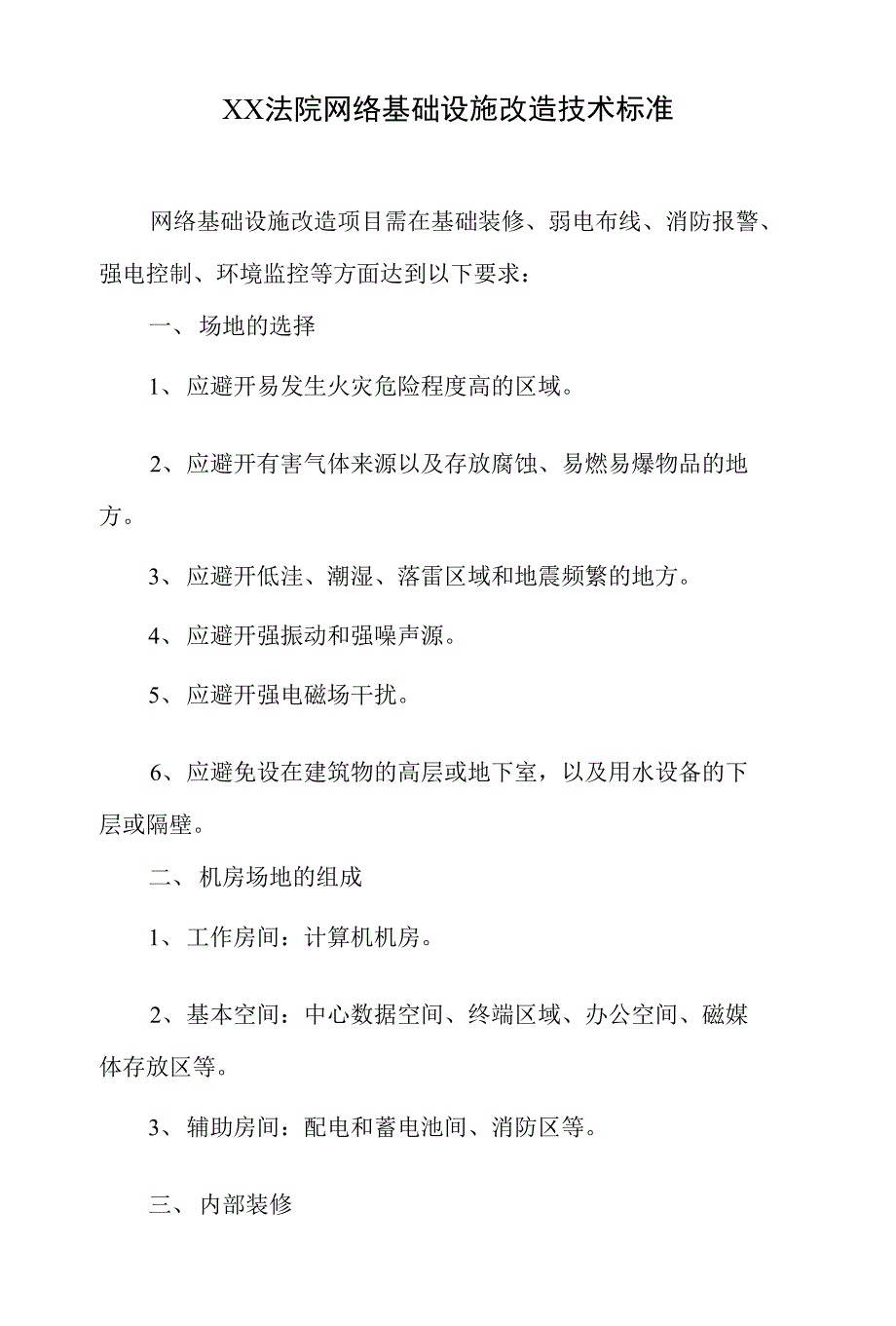 法院机房建设参考标准_第1页