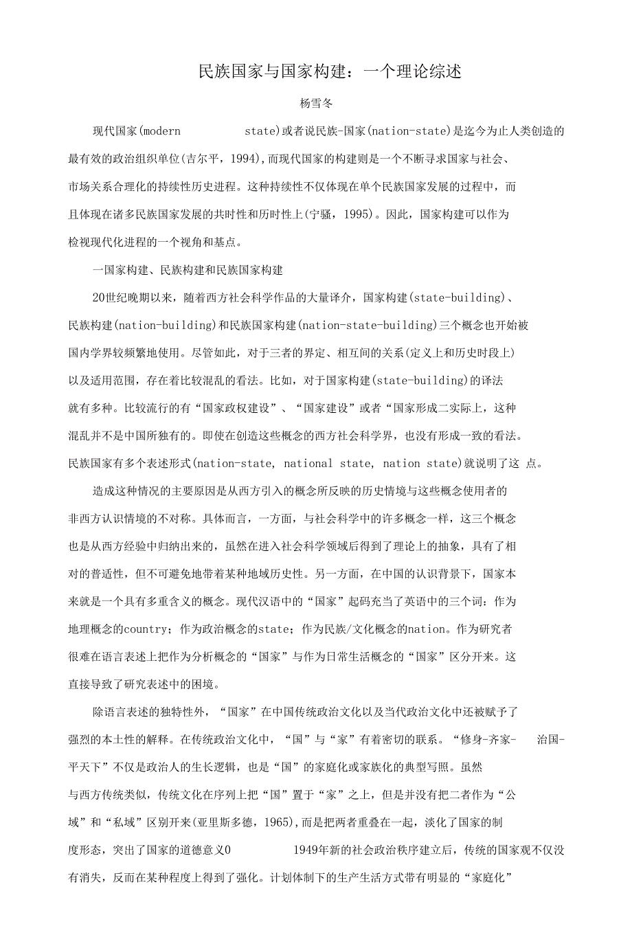 民族国家与国家构建一个理论综述 X页_第1页