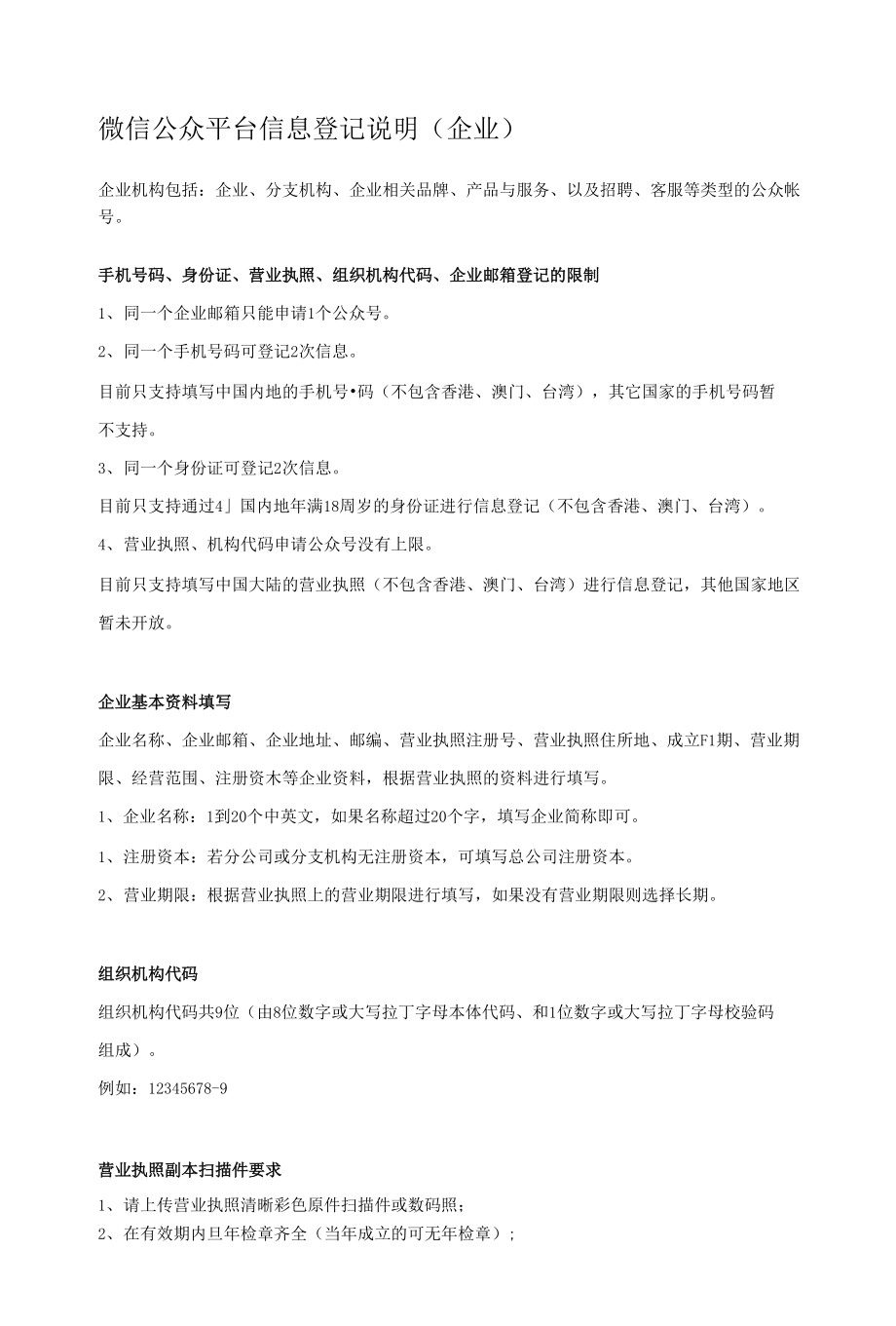 微信公众号升级为服务号材料说明_第1页