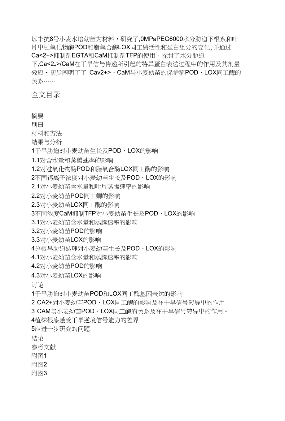 以丰抗号小麦水培幼苗为材料（ X页）_第1页