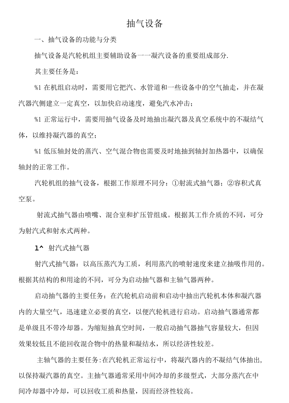 抽汽设备讲义_第1页
