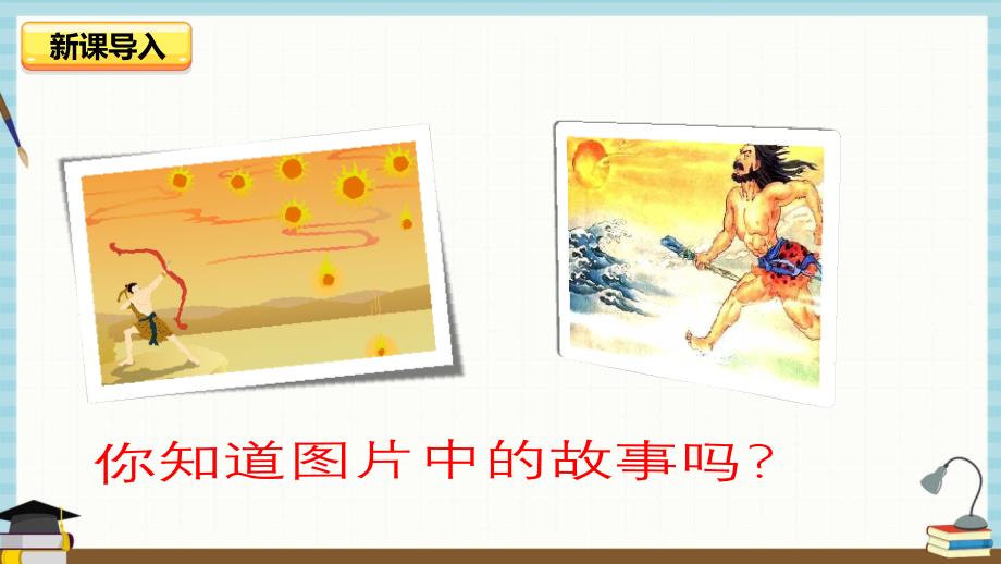 部编人教版五年级上册语文 16 太阳第一课时课件_第1页