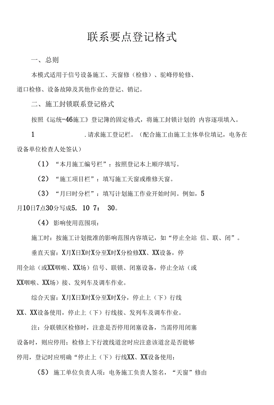 联系要点登记标准_第1页