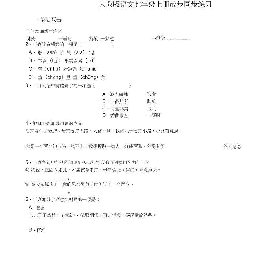 6散步同步练习(含答案)_第1页