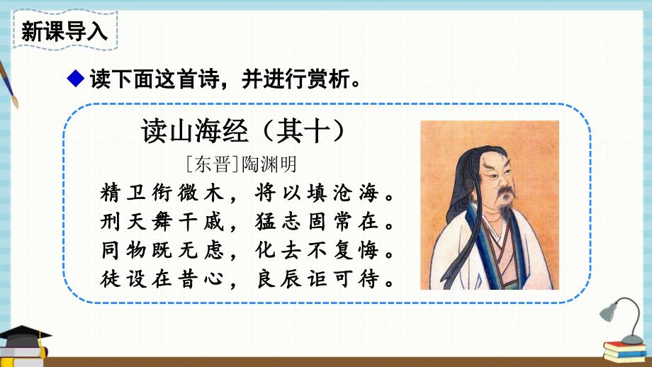 部编人教版四年级上册语文 13 精卫填海课件_第1页