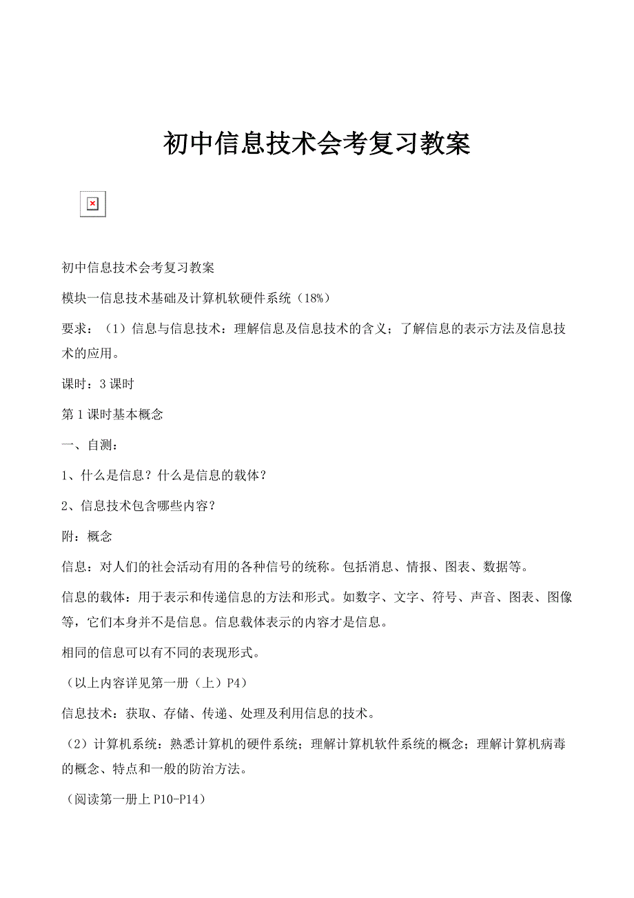 初中信息技术会考复习教案_第1页