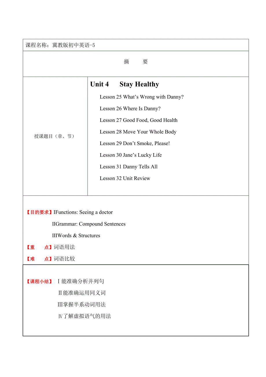 九年级英语上：Unit4 Stay Healthy教案(冀教版) 教案_第1页