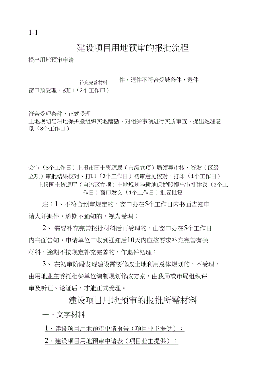 0耕保科业务流程及材料清单_第1页