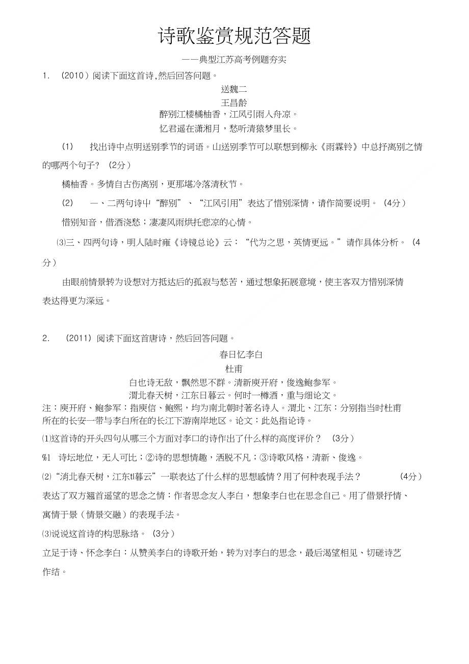 诗歌鉴赏江苏高考题(教师版)_第1页