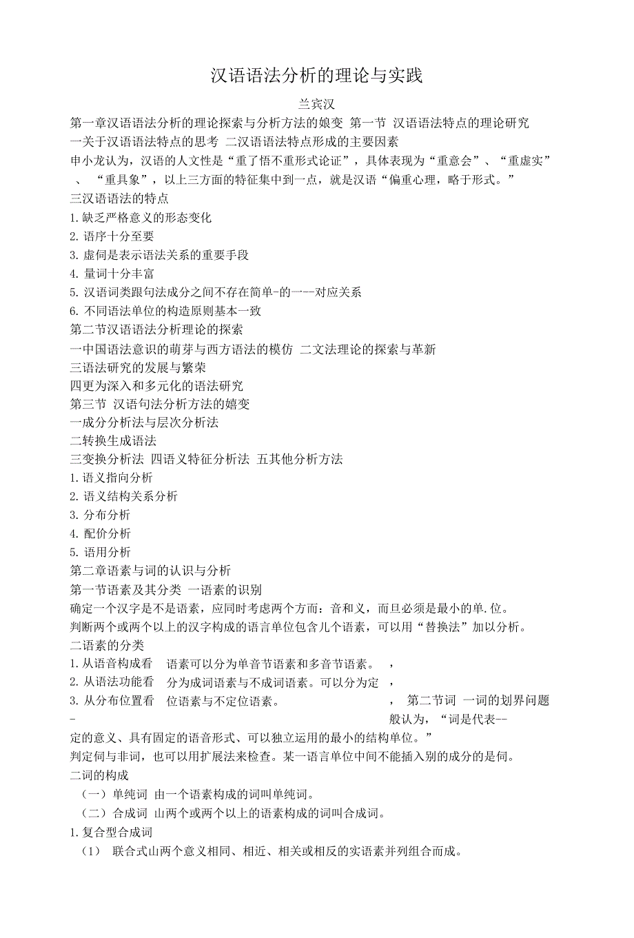 汉语语法分析的理论与实践_第1页