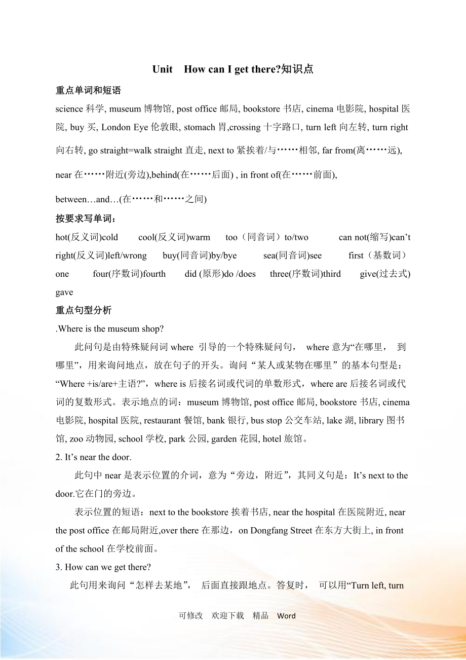 UnitHow can I get there知识点_第1页