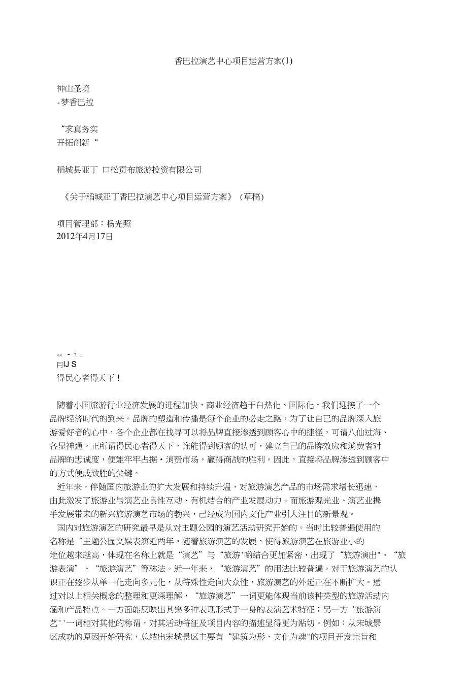 香巴拉演艺中心项目运营方案_第1页