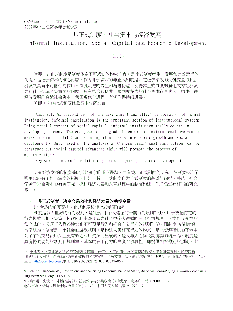 非正式制度 社会资本与经济发展_第1页