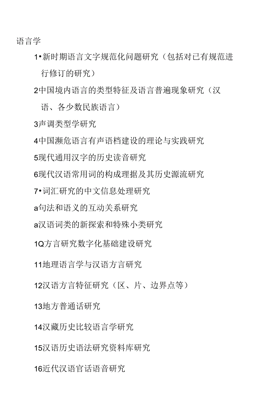 国家社会科学基金项目课题指南._第1页
