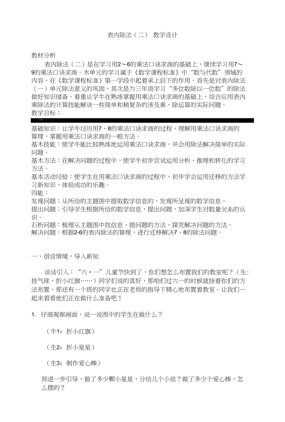 7、8的乘法口诀求商_第1页