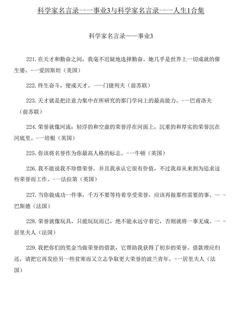 科学家名言录——事业3与科学家名言录——人生1合集_第1页