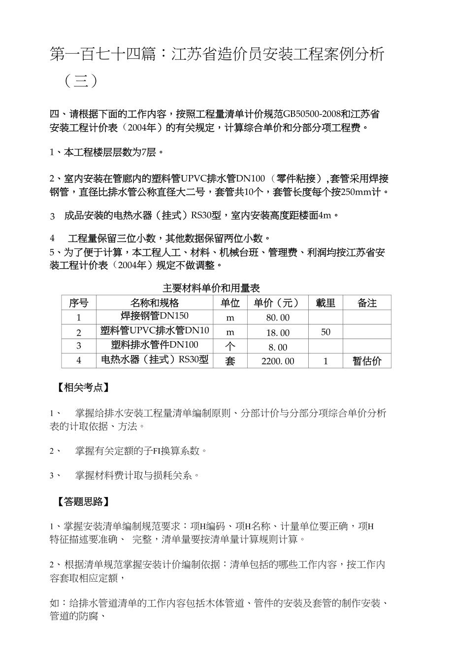 江苏省造价员安装工程案例分析(4)_第1页
