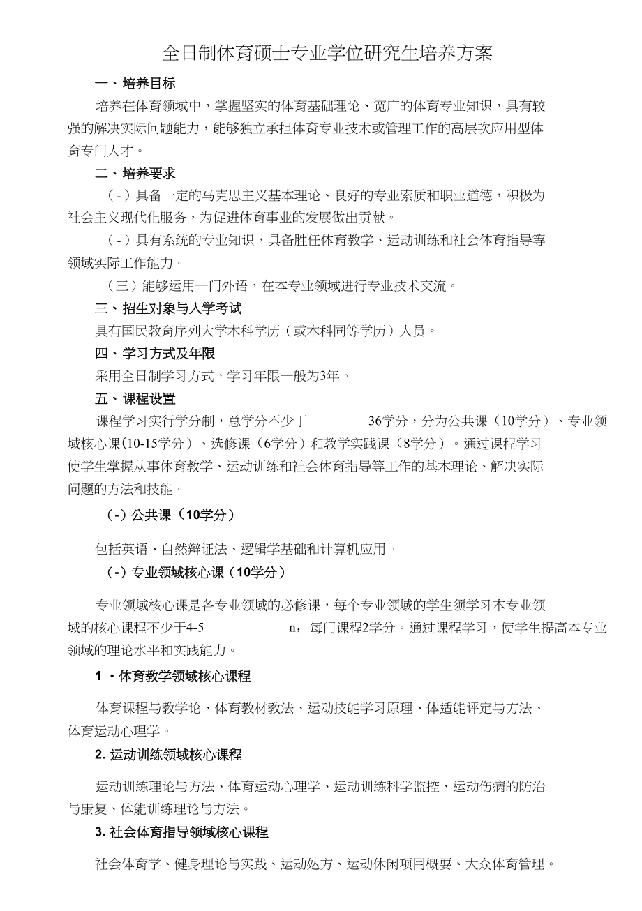 【精品】全日制体育硕士专业学位2_第1页
