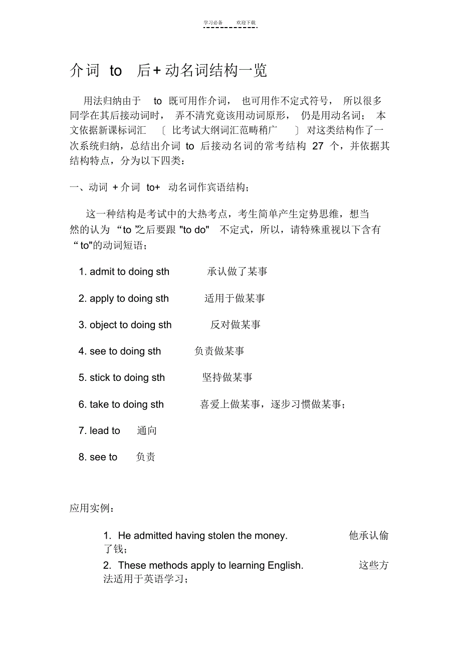 2021年介词to后+动名词结构一览_第1页