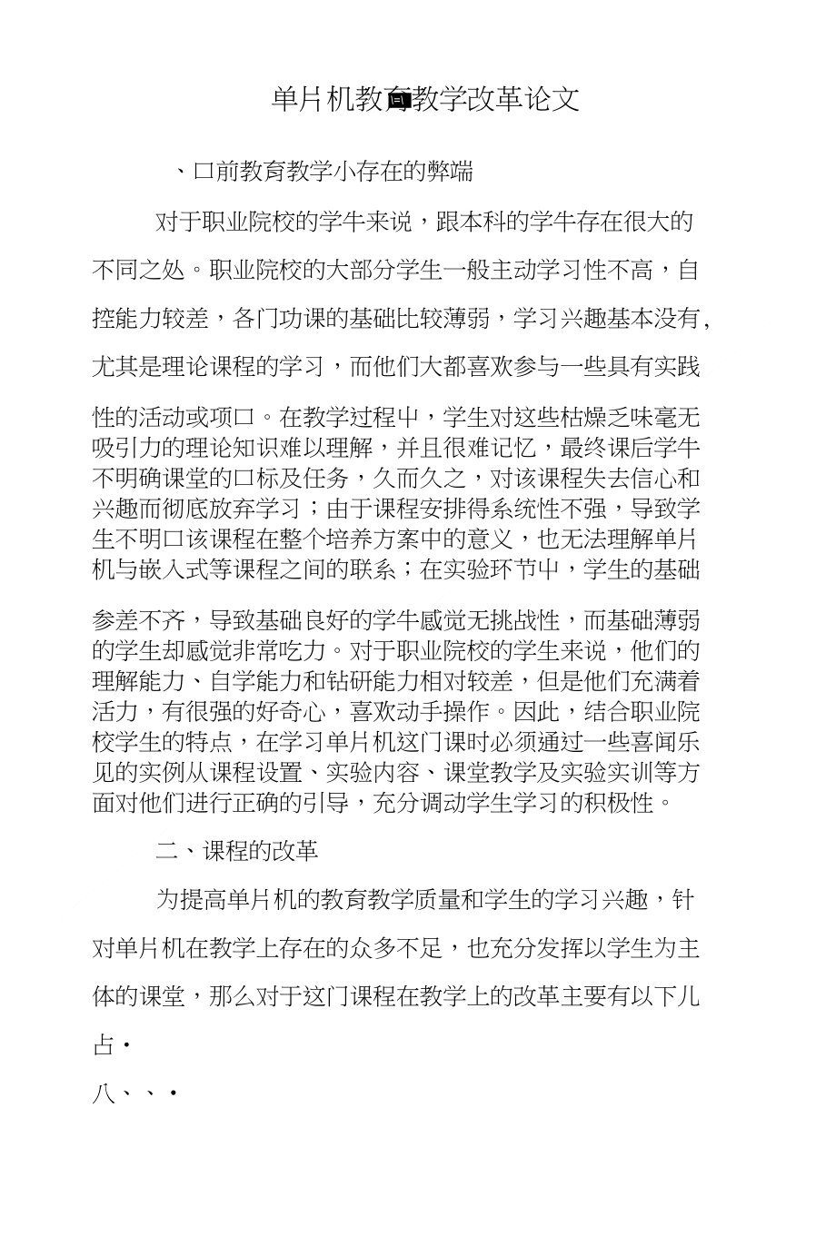 单片机教育教学改革论文_第1页