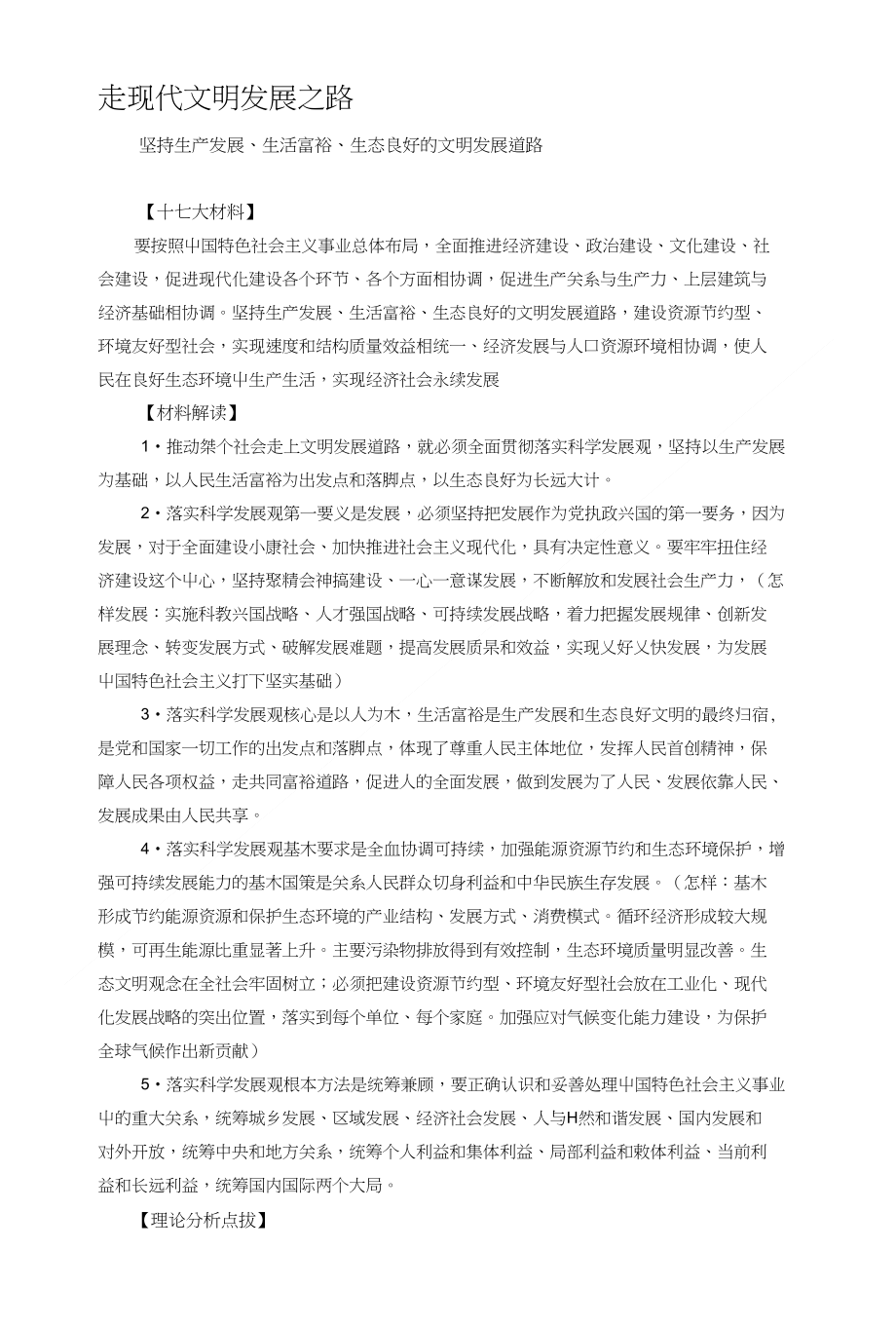 走现代文明发展之路_第1页