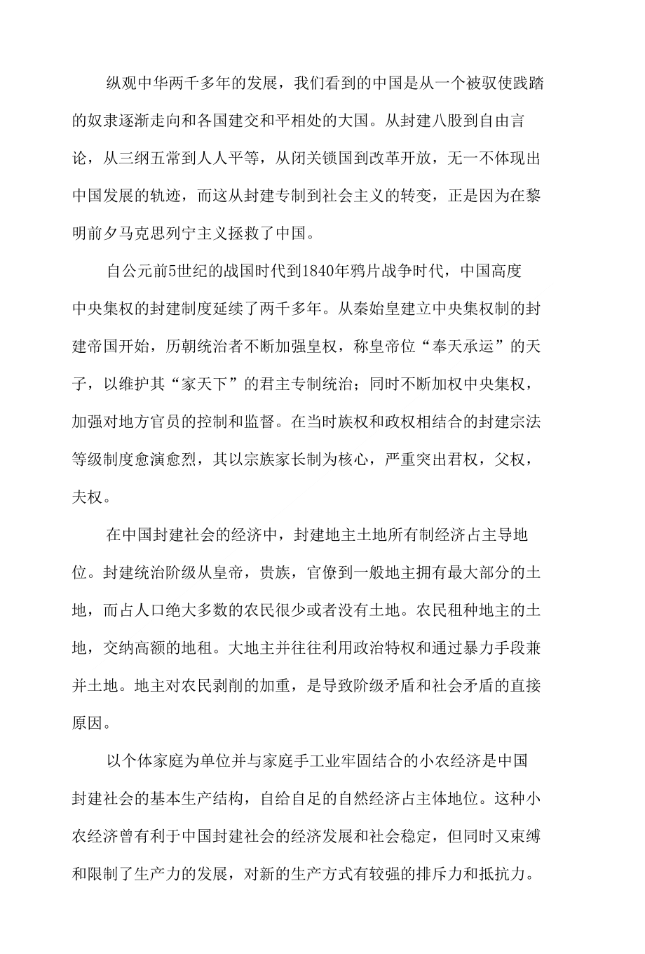 近代史论文 蓓_第1页
