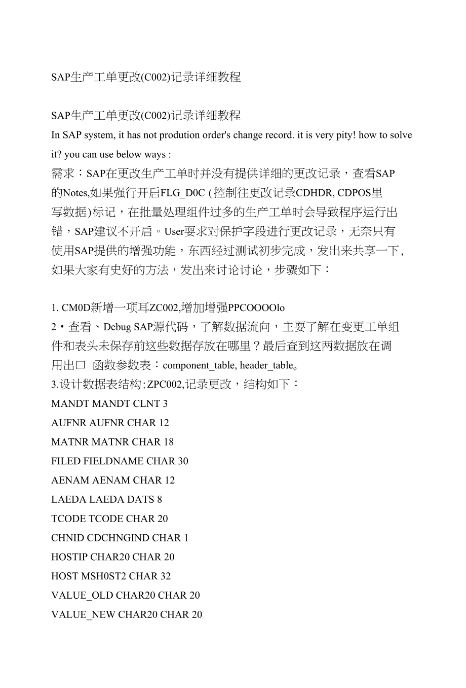 SAP生产工单更改(CO02)记录详细教程_第1页