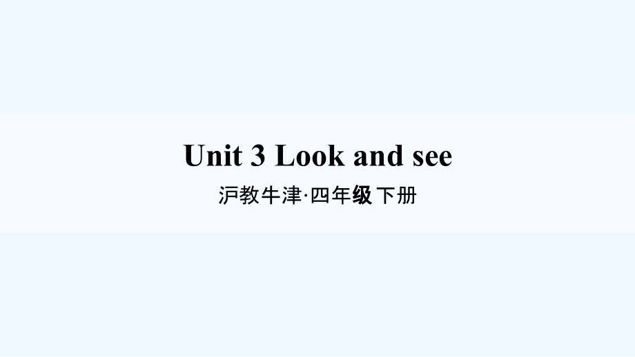 沪教牛津版四年级英语下册 unit 3 课件_第1页