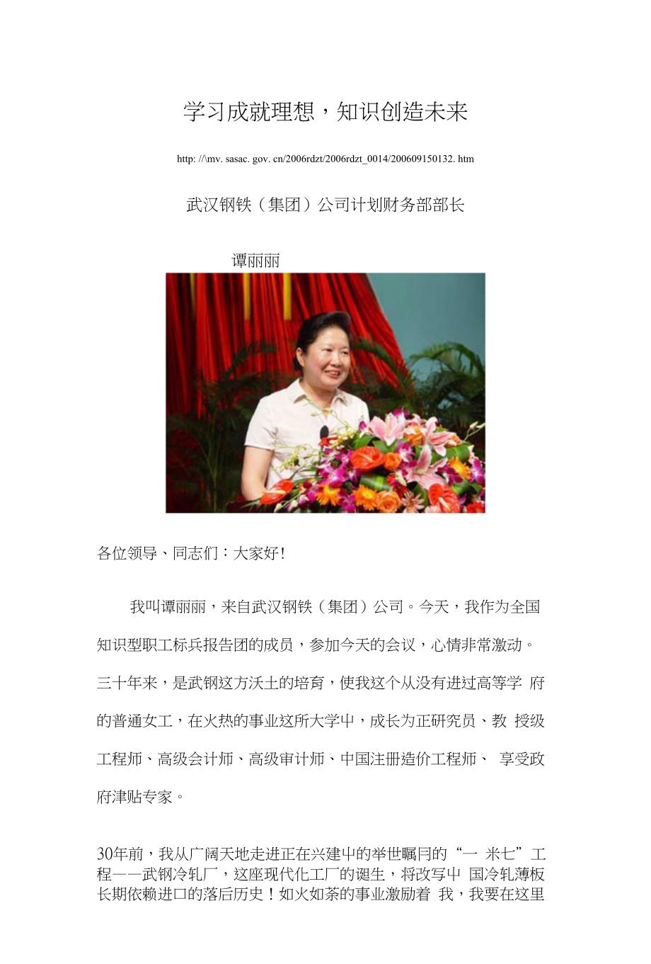 内部审计：学习成就理想_第1页