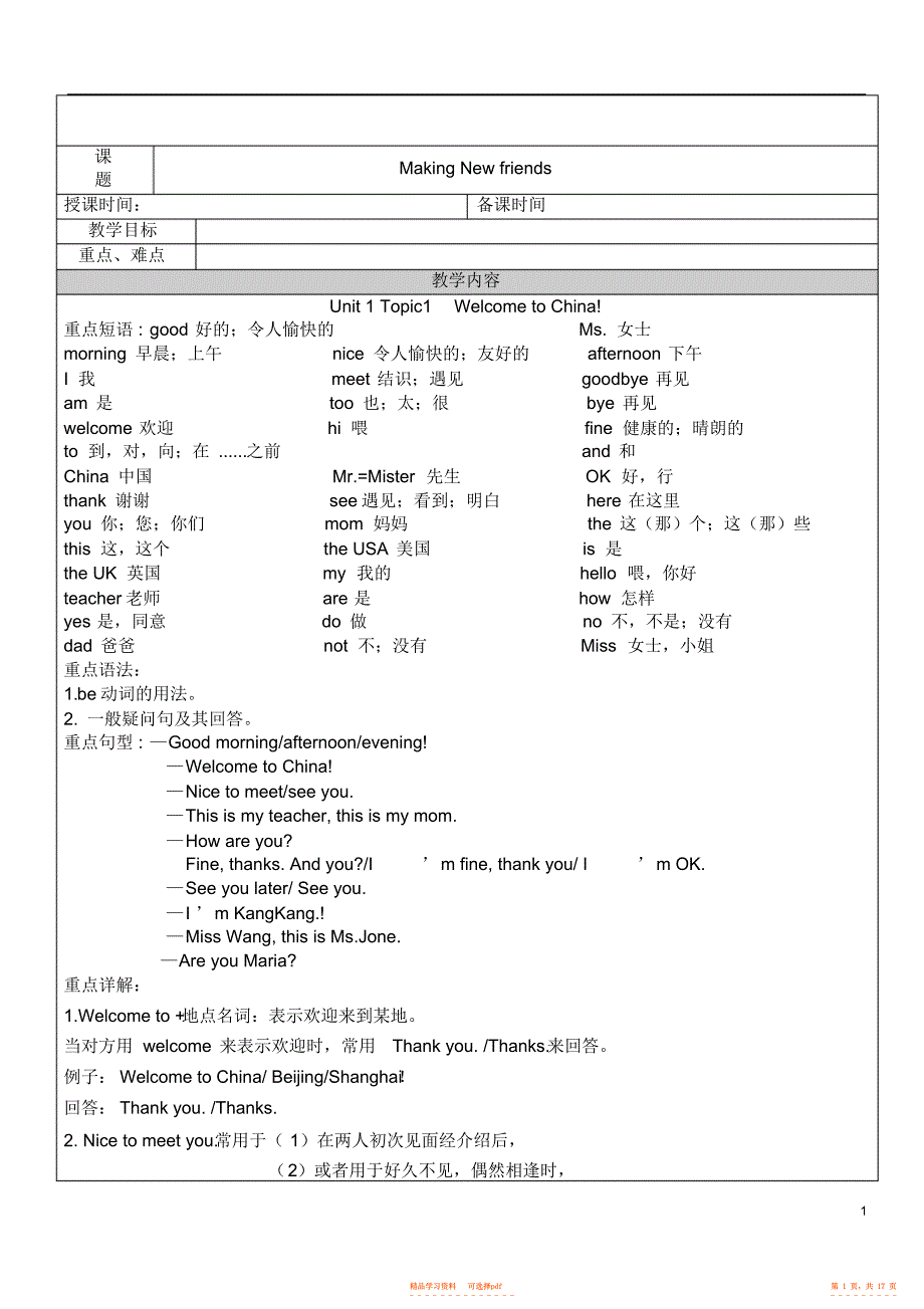 2021年仁爱英语七年级上册unit1知识点+习题,推荐文档_第1页