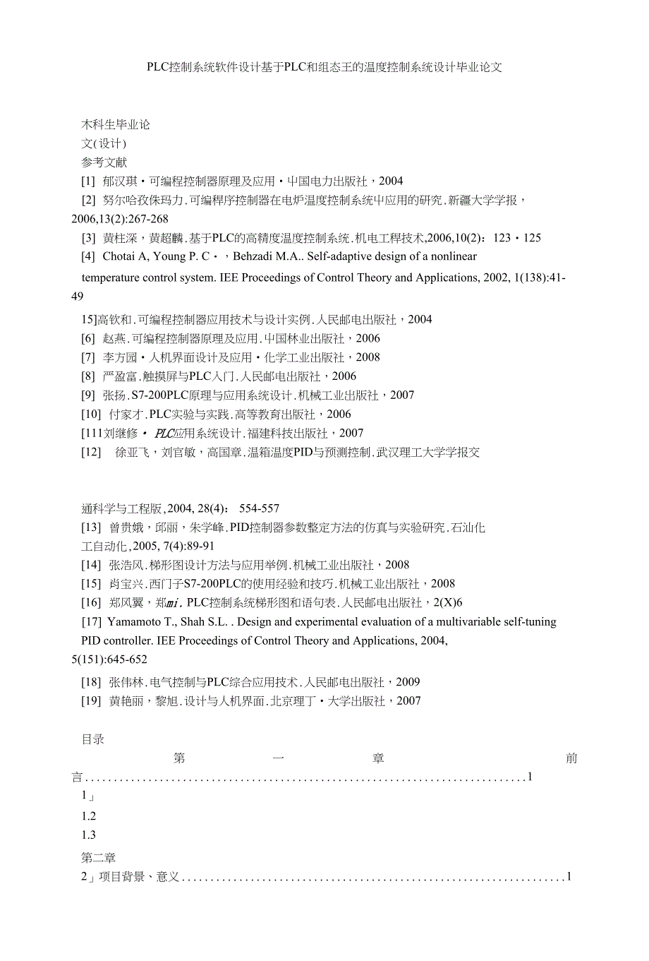 PLC控制系统软件设计基于PLC和组态王的温度控制系统设计毕业论文_第1页