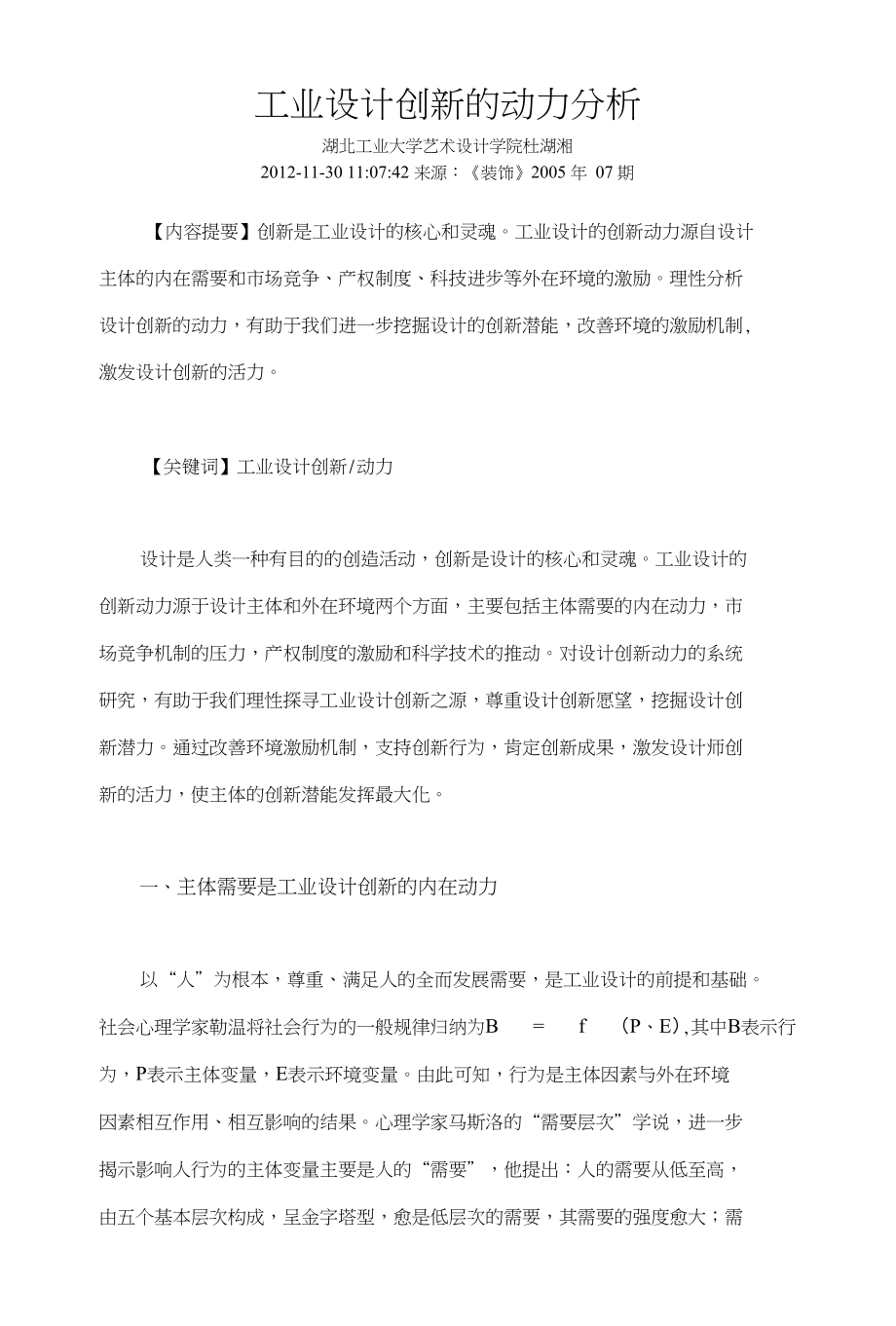 工业设计创新的动力分析_第1页