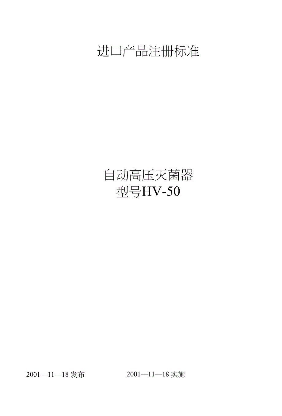 进口产品注册标准_第1页