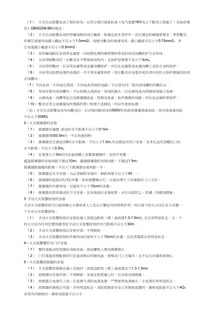 1关于酒店类装饰消防验收标准_第1页