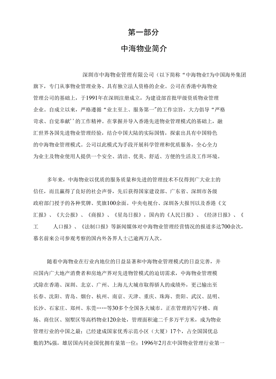 中海物业顾问方案_第1页