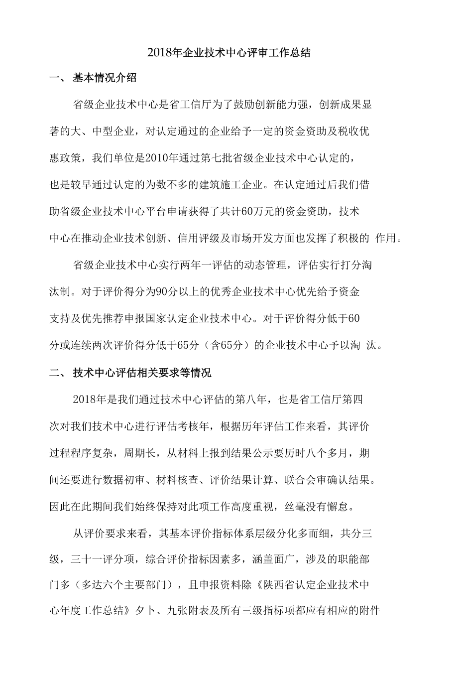 技术中心评审总结_第1页