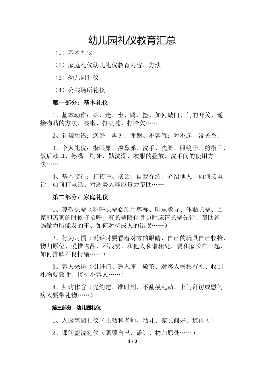 幼儿园礼仪教育汇总_第1页