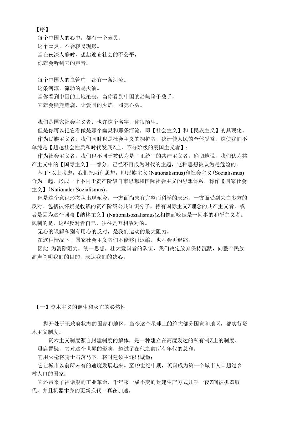 中华国家社会主义宣言——盖叶的黑色军团_第1页