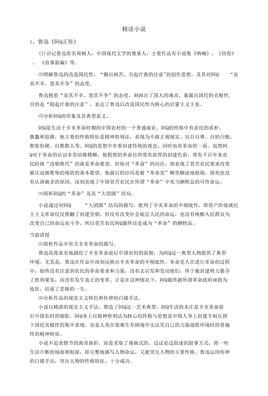 现代文学作品选_第1页