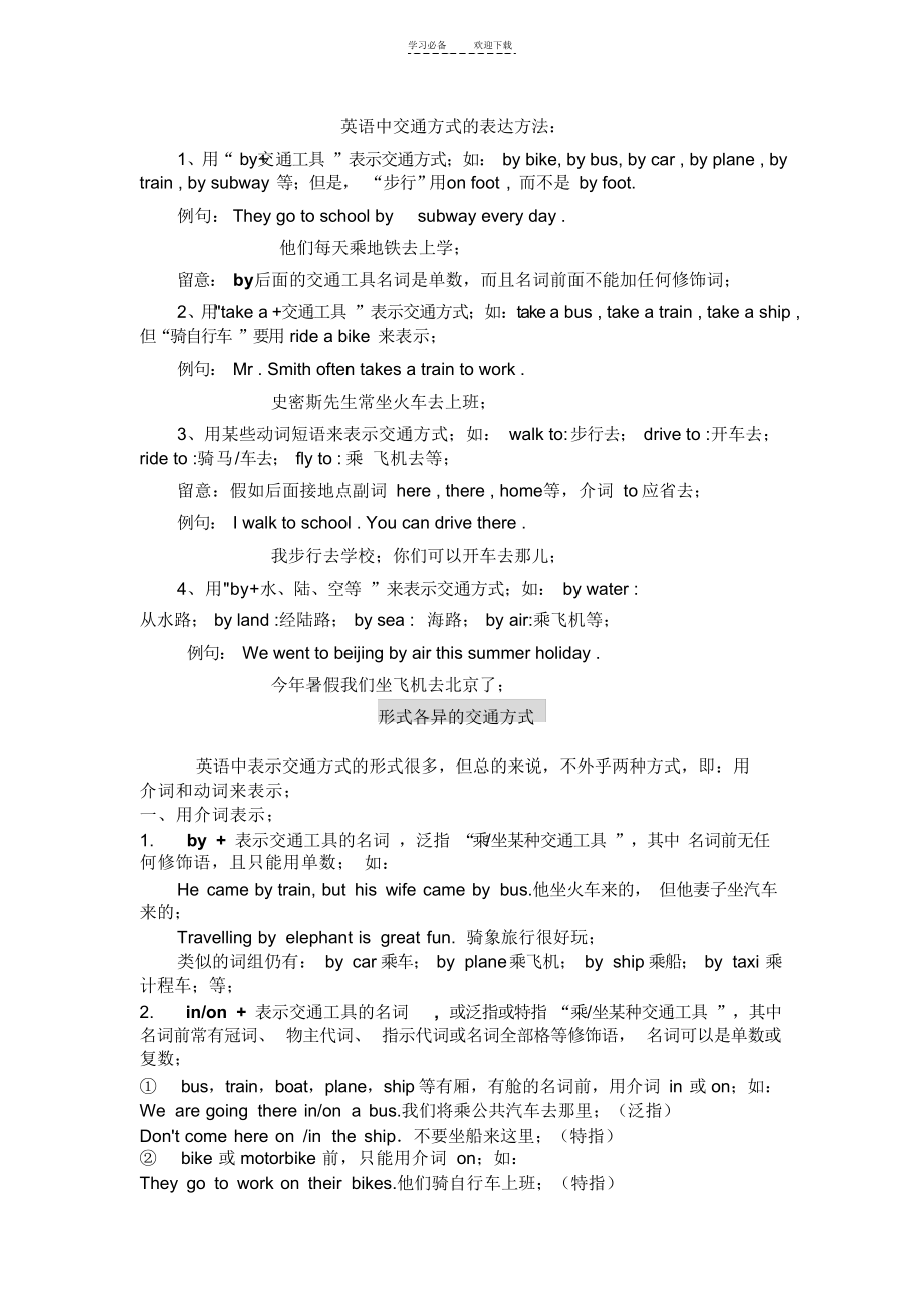 2021年介词by+交通工具_第1页