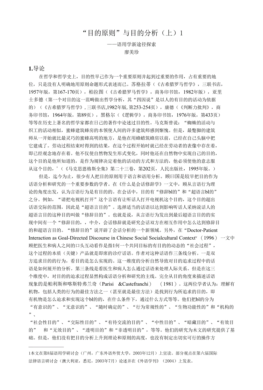 目的原则和目的分析(上篇)_第1页