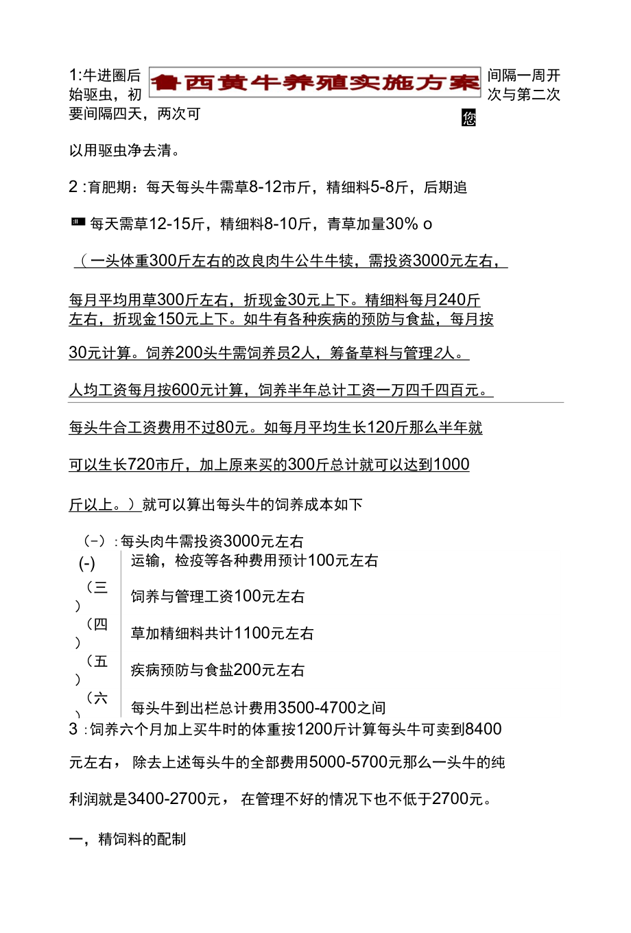 鲁西黄牛养殖实施方案_第1页