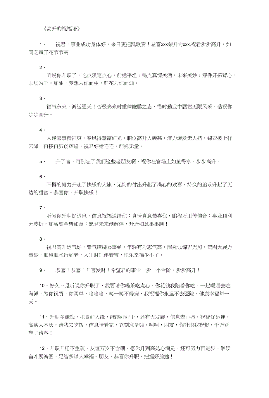 高升的祝福语_第1页