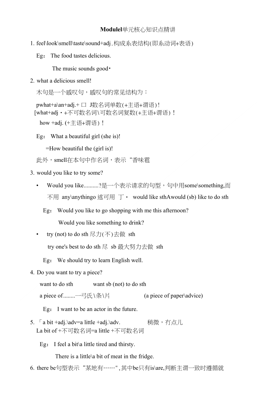 Module1_单元核心知识点精讲_第1页