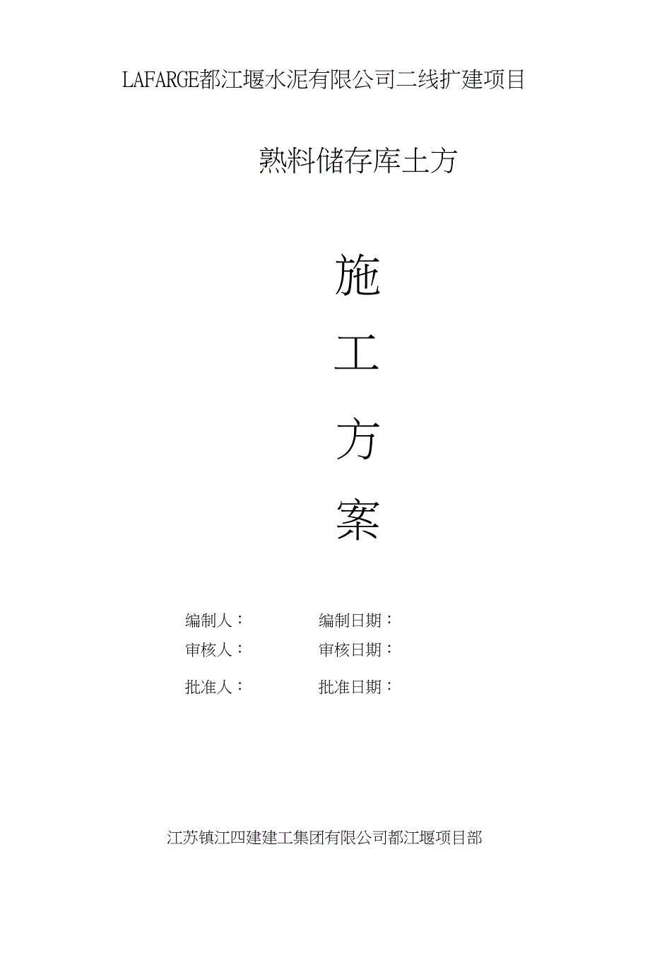 熟料储存库基础土方挖土方案（精品）_第1页