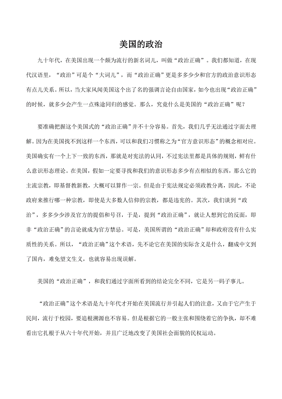 高中英语Unit10 American literature文章 美国文化 美国的政治 1人教版第三册 教案_第1页