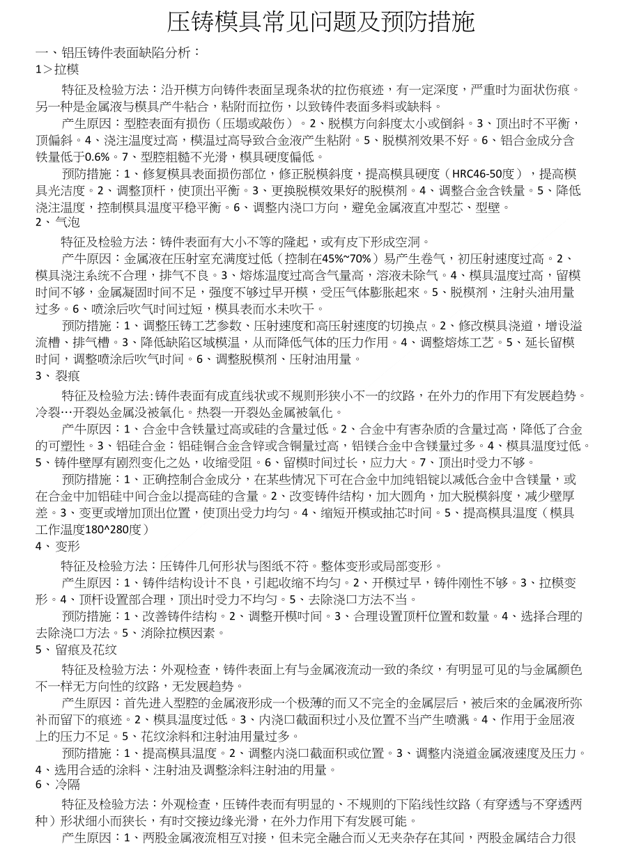 压铸模具常见问题和预防措施_第1页