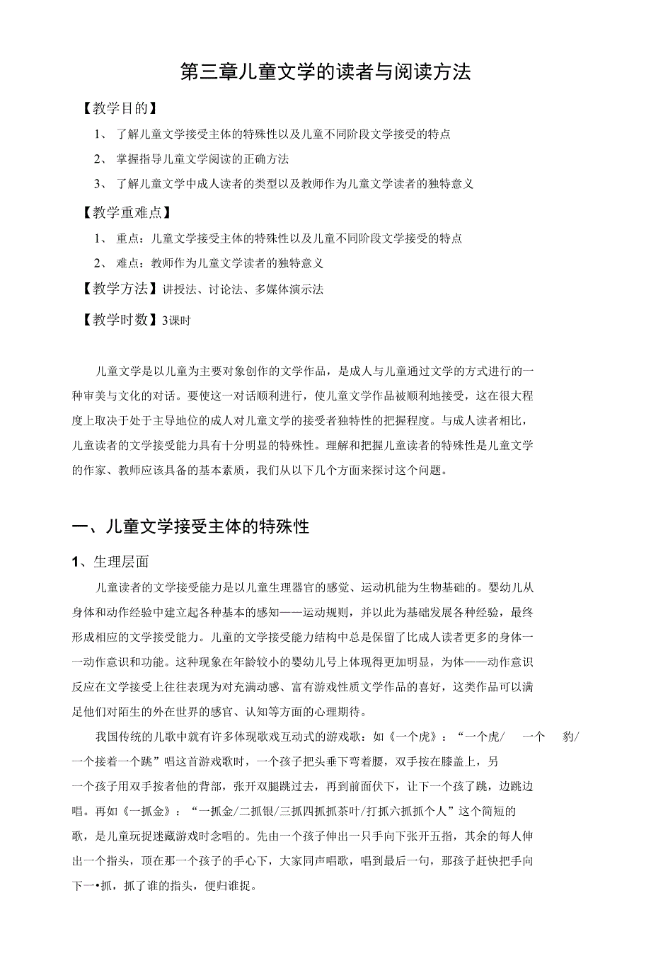第三章儿童文学的读者与阅读方法_第1页